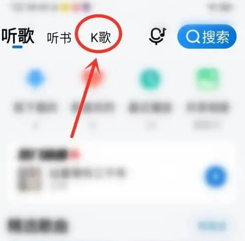 酷狗大字版k歌怎么唱酷狗大字版k歌方法介绍