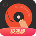 DJ多多极速版 v1.0.1 手机版