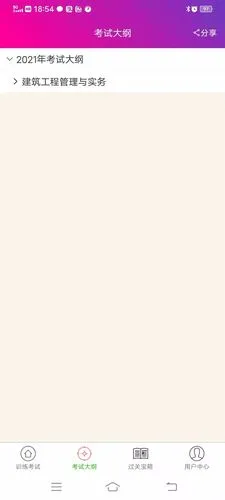 二级建造师建筑工程总题库软件封面