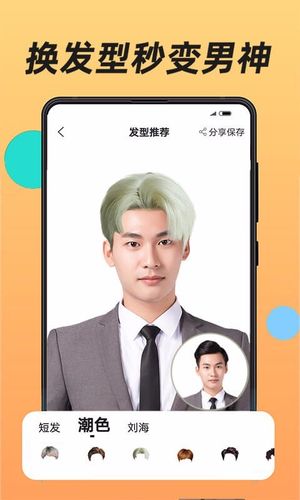 换发型第2张手机截图