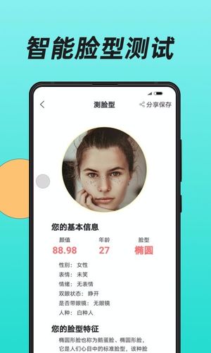 换发型第3张手机截图