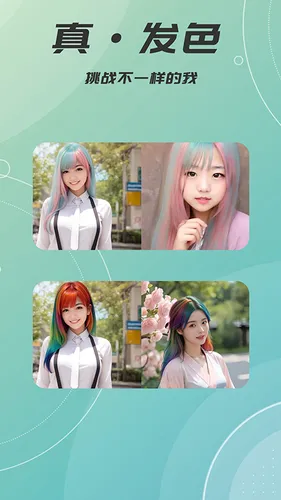 AI发型设计相机软件封面