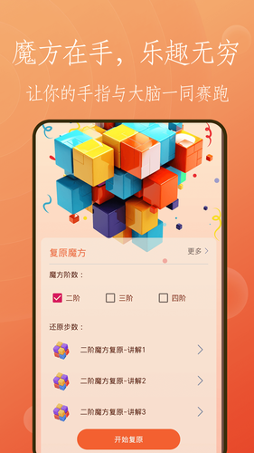 复原魔方软件封面