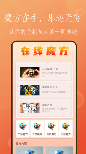 复原魔方软件封面