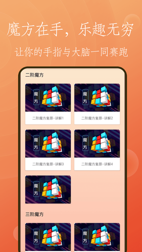 复原魔方软件封面