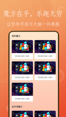 复原魔方软件封面
