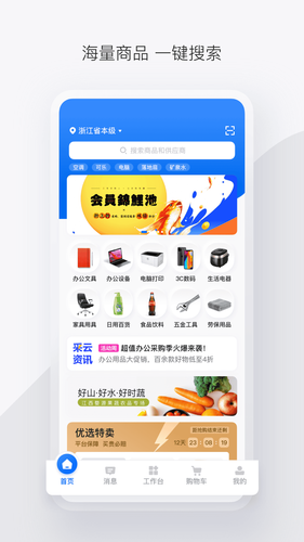 政采云软件封面