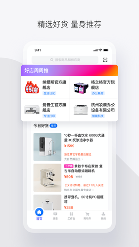 政采云软件封面