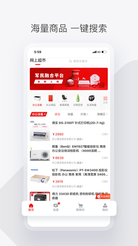 政采云军采版软件封面