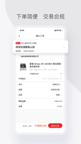 政采云军采版软件封面