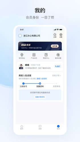 政采云商家版软件封面