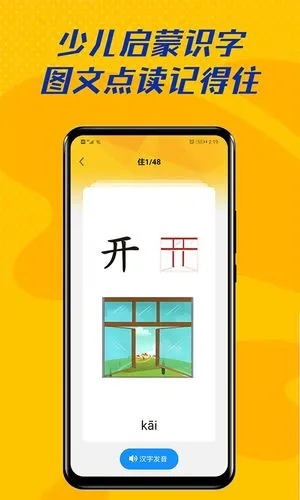 爱学拼音软件封面