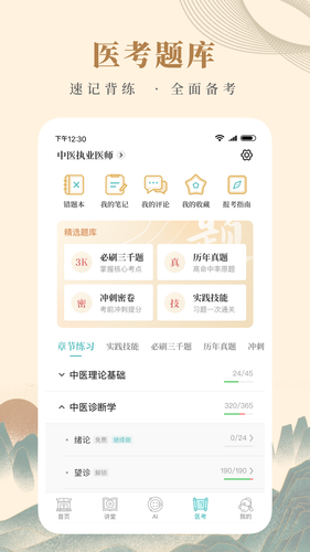知源中医第4张手机截图