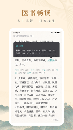 知源中医第5张手机截图