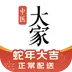 大家中医