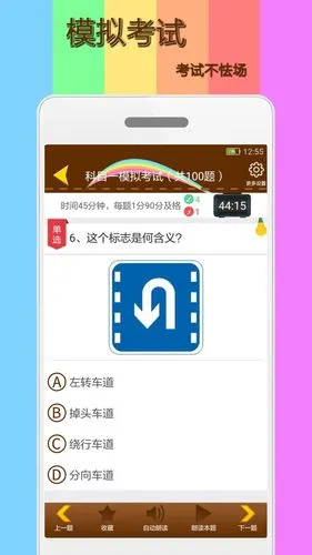科目一模拟考试练习软件封面