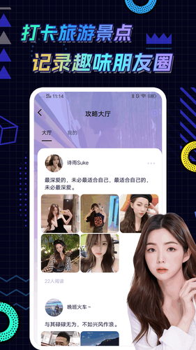 觅语圈软件封面
