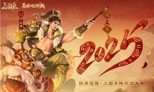 三国杀OL互通版-经典国服软件封面