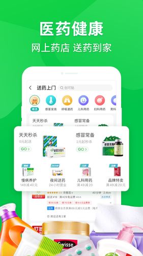 京东到家第2张手机截图