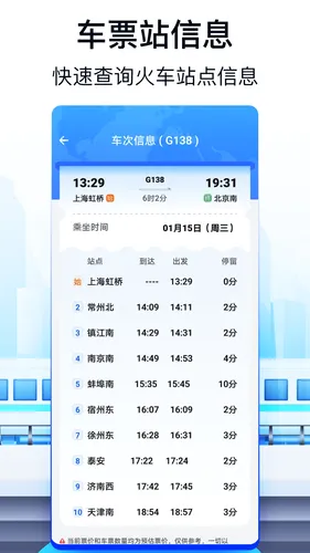 火车票AI助手软件封面