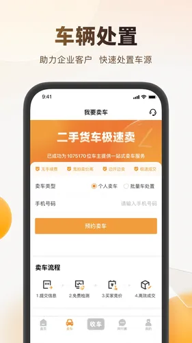 狮桥二手车软件封面