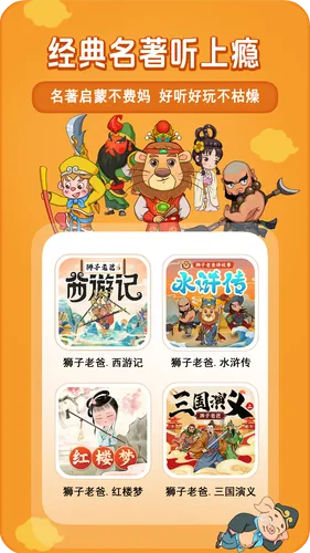 狮子老爸讲故事软件封面