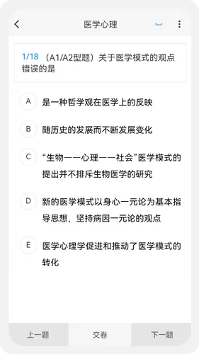 乡村助理执业医师100题库软件封面