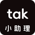 tak小助理 v1.0.1 最新版
