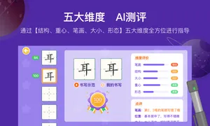 星小兔AI练字软件封面
