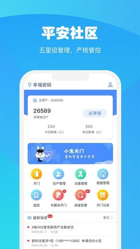 小兔关门软件封面