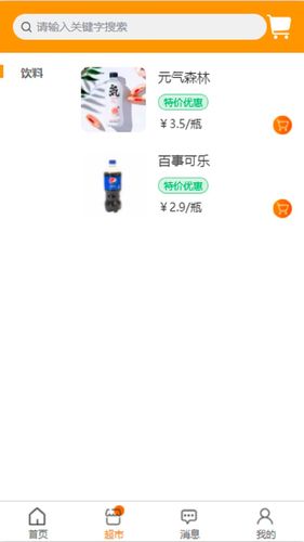 乐享微家第4张手机截图