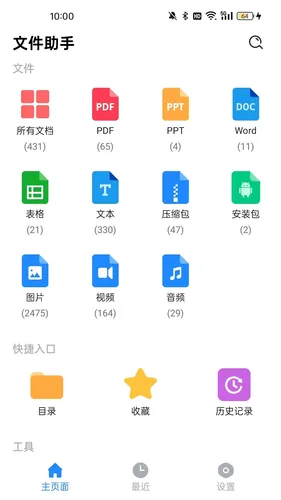 全文件管理器软件封面