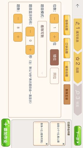 豆苗作业管理软件封面