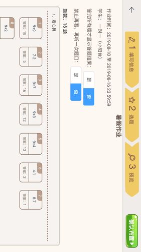 豆苗作业管理软件封面