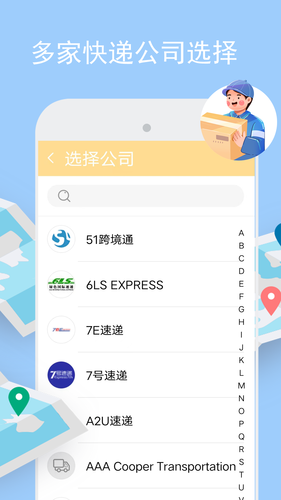 物流查询助手软件封面