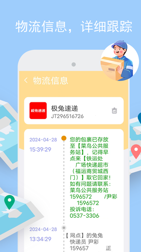 物流查询助手软件封面