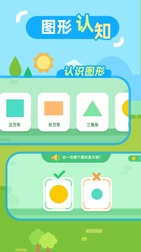 儿童数学启蒙软件封面
