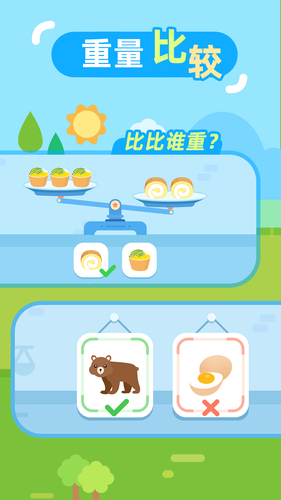 儿童数学启蒙软件封面