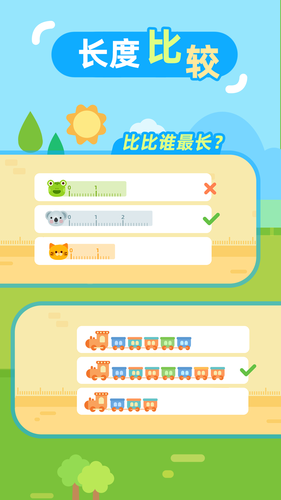 儿童数学启蒙软件封面