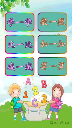 儿童学前数学软件封面