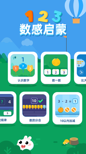 数感启蒙软件封面
