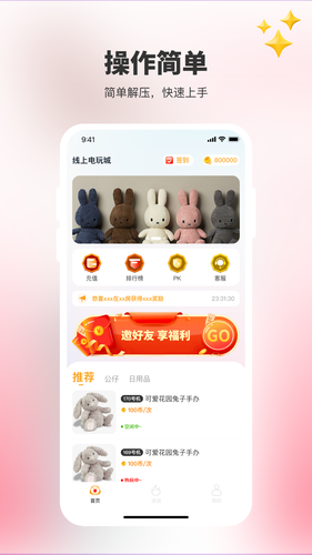 线上电玩城软件封面