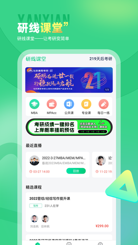 研线课堂软件封面