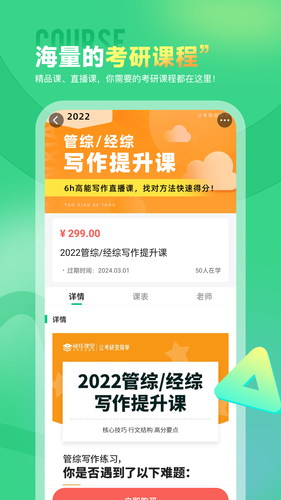 研线课堂软件封面