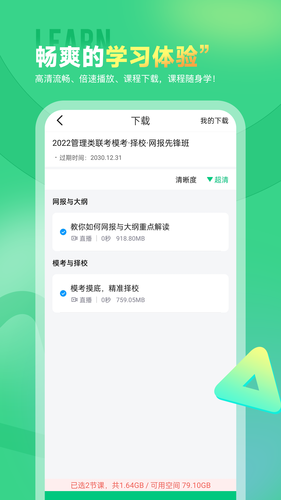 研线课堂软件封面