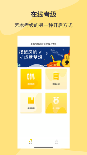 SPA线上考级软件封面