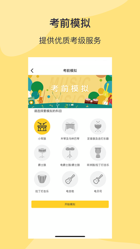 SPA线上考级软件封面
