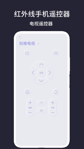 红外线手机遥控器软件封面