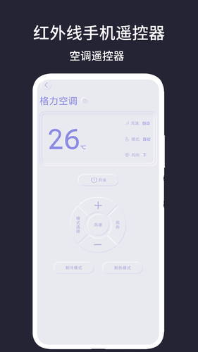红外线手机遥控器软件封面