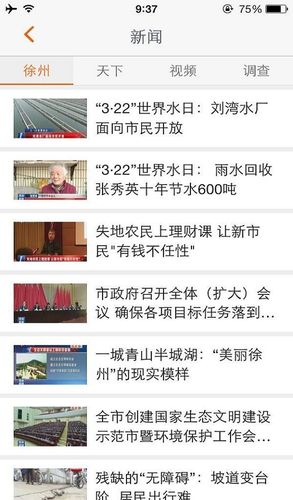 无线徐州软件封面